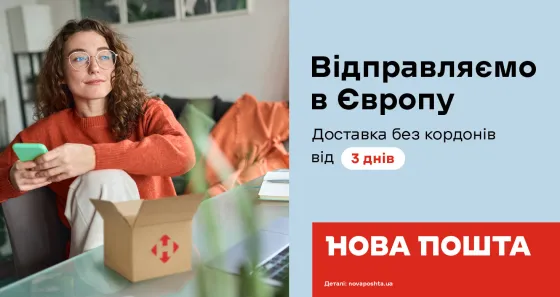 Отправляем за границу!
